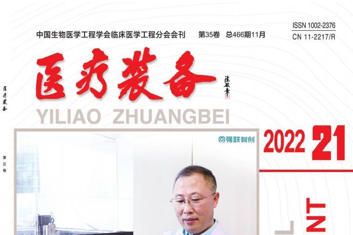 医疗装备