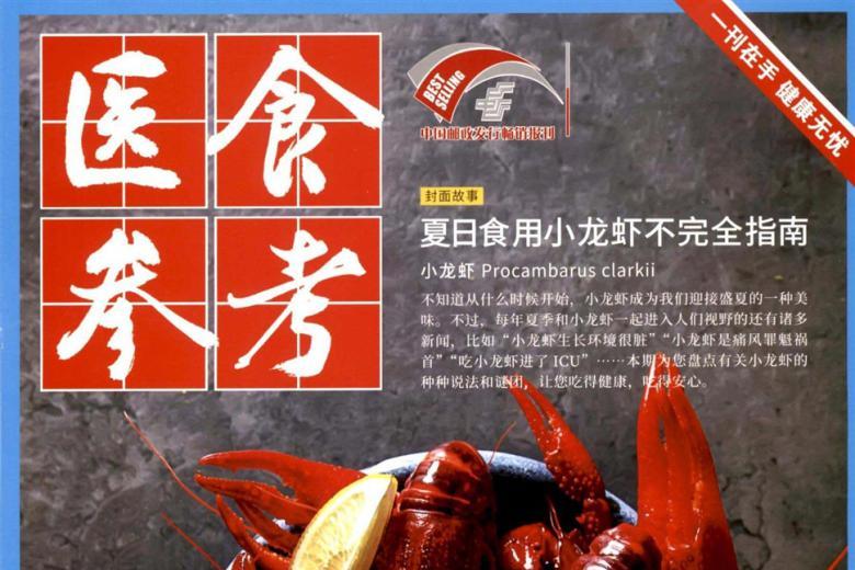 医食参考