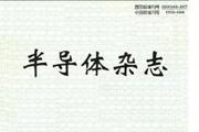半导体