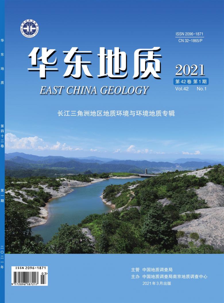 华东地质杂志封面