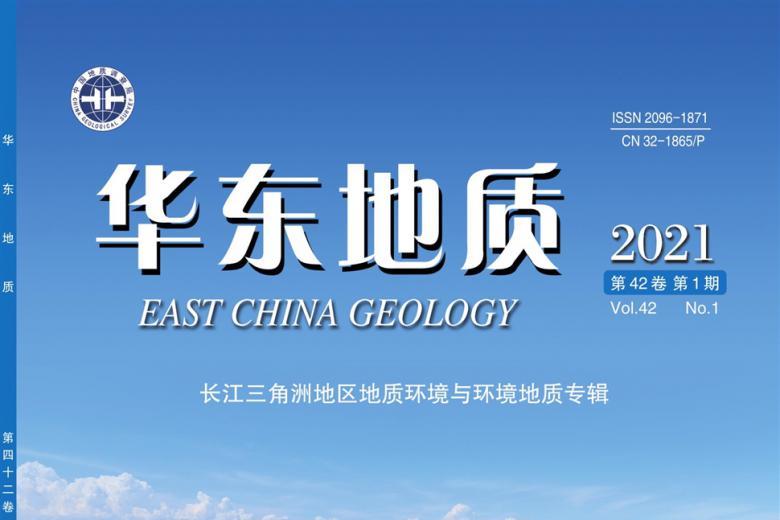 华东地质