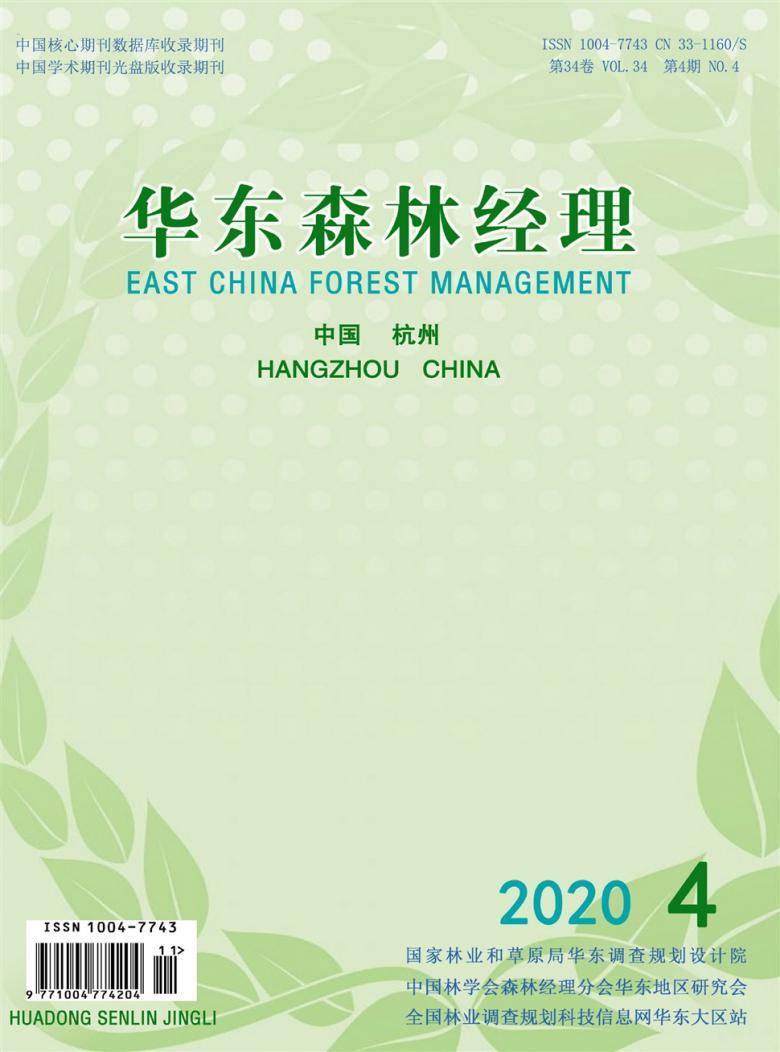 华东森林经理杂志封面