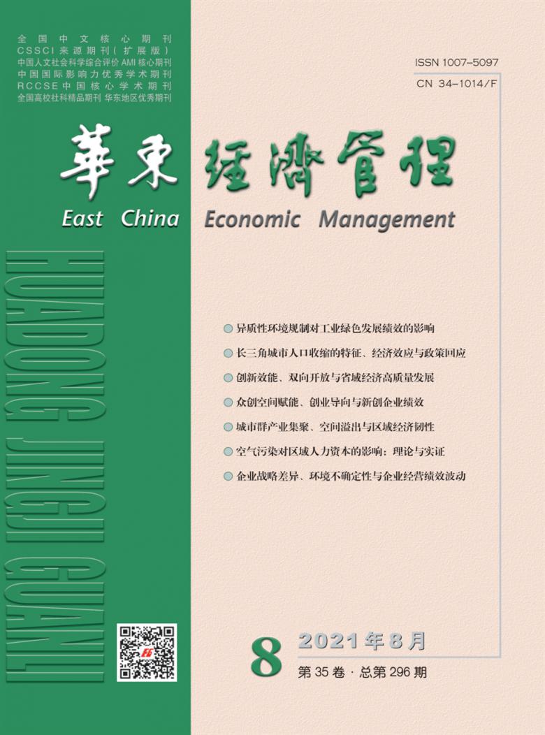 华东经济管理杂志封面