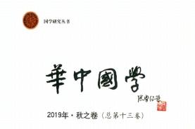 华中国学