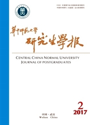 华中师范大学研究生学报封面