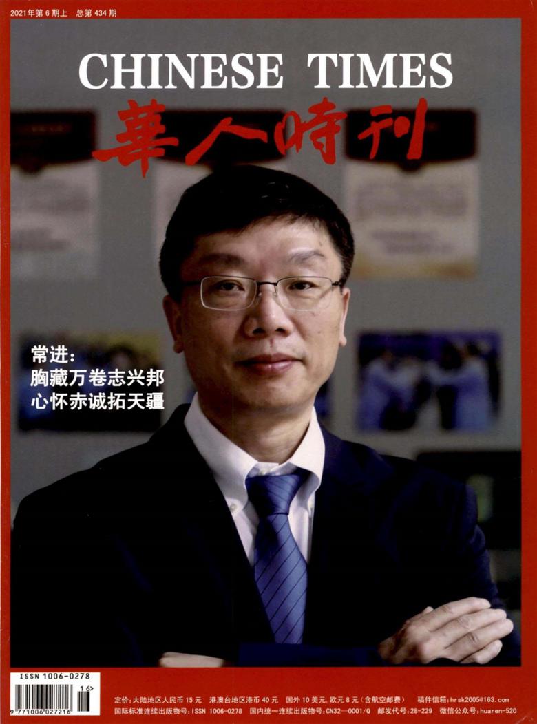 华人时刊封面