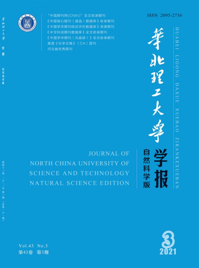 华北理工大学学报封面