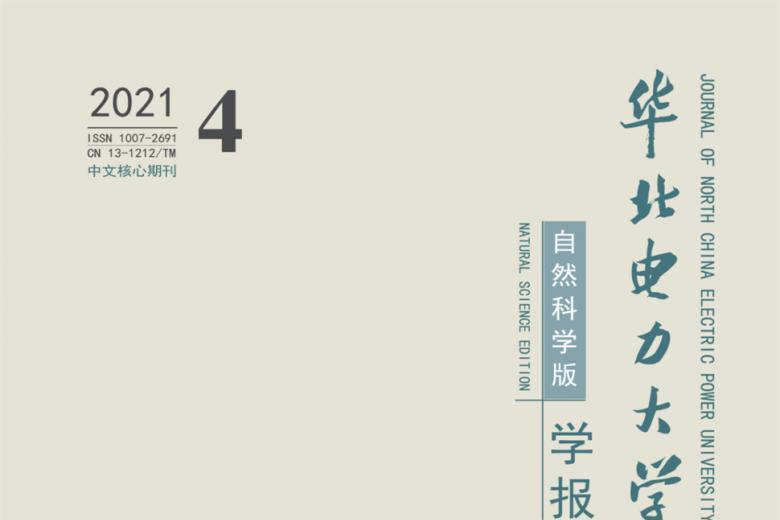 华北电力大学学报