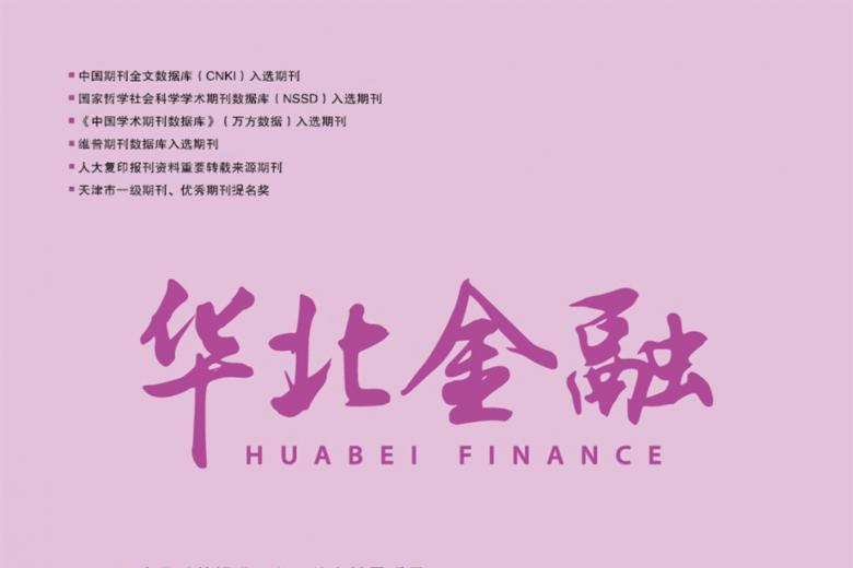 华北金融