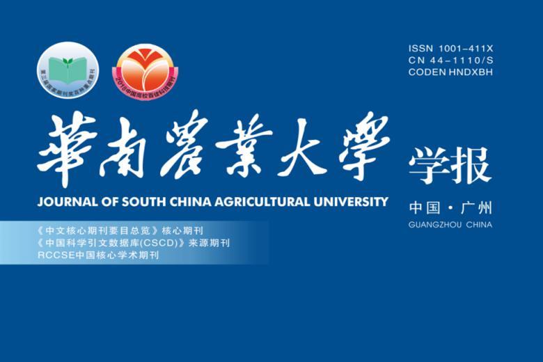 华南农业大学学报