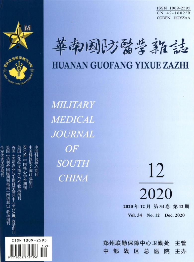 华南国防医学杂志封面