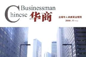 华商