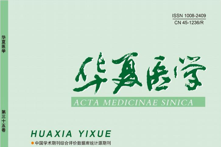 华夏医学