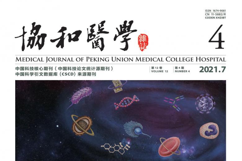协和医学