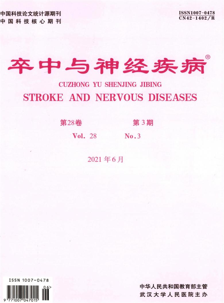 卒中与神经疾病杂志封面