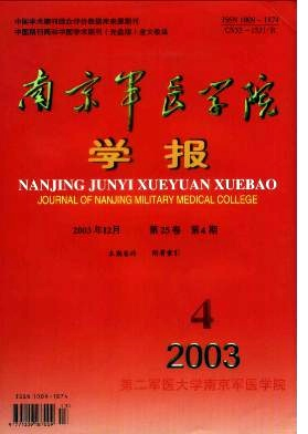 南京军医学院学报封面