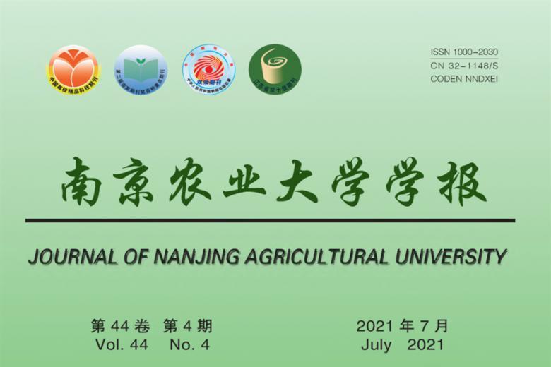 南京农业大学学报