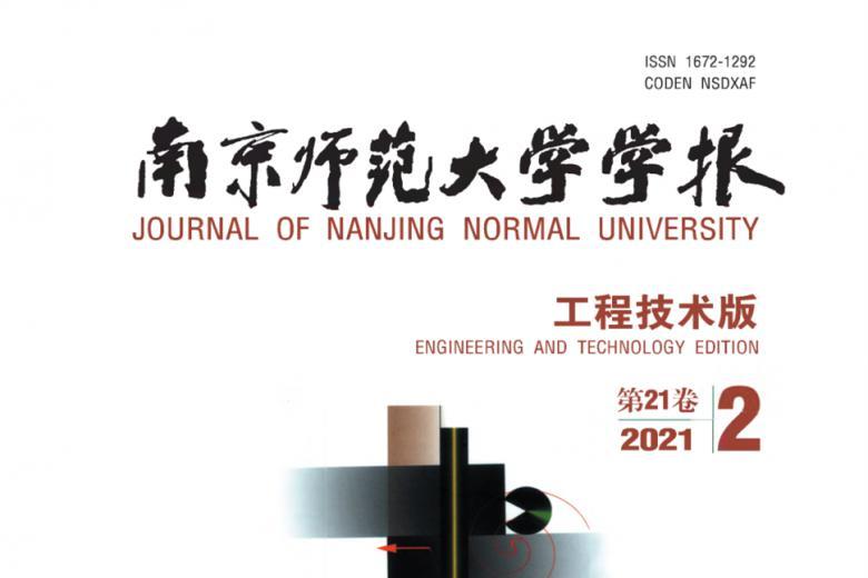 南京师范大学学报