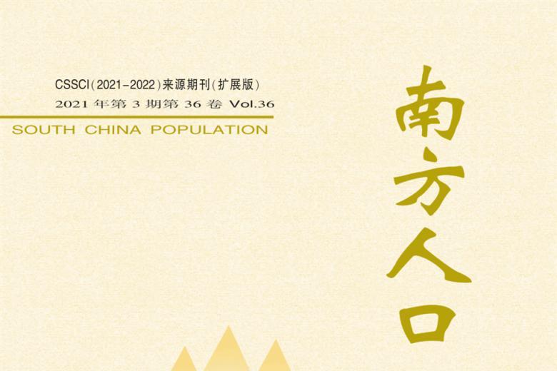 南方人口