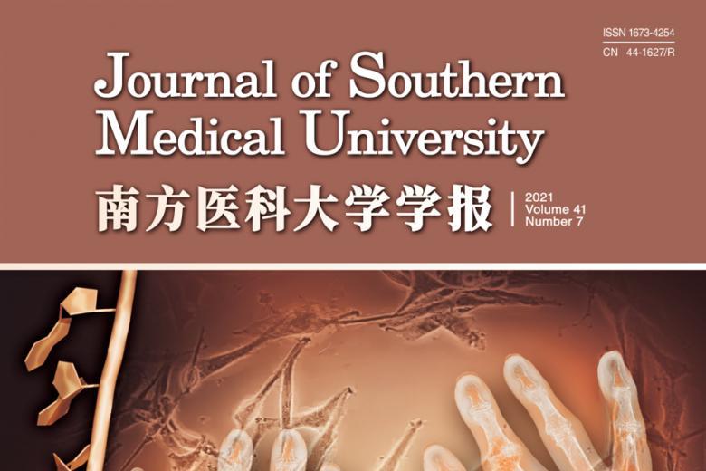 南方医科大学学报