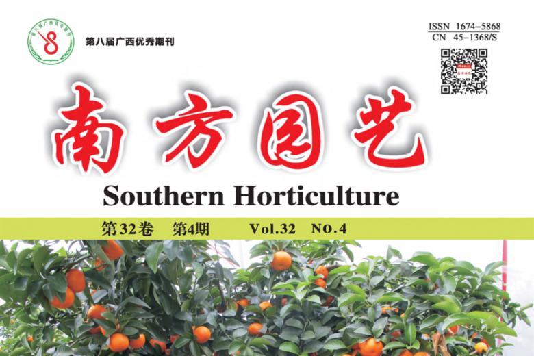 南方园艺