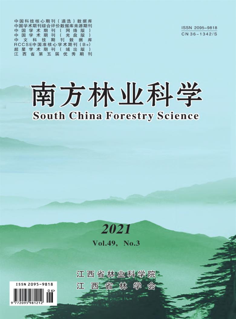 南方林业科学杂志封面
