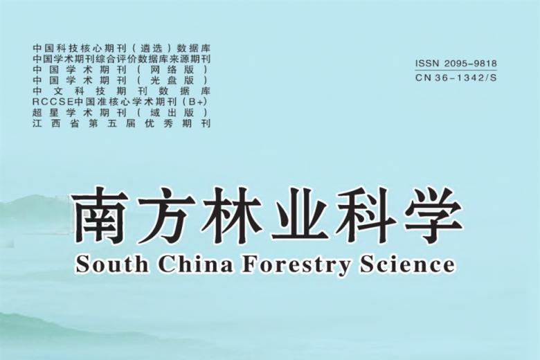 南方林业科学