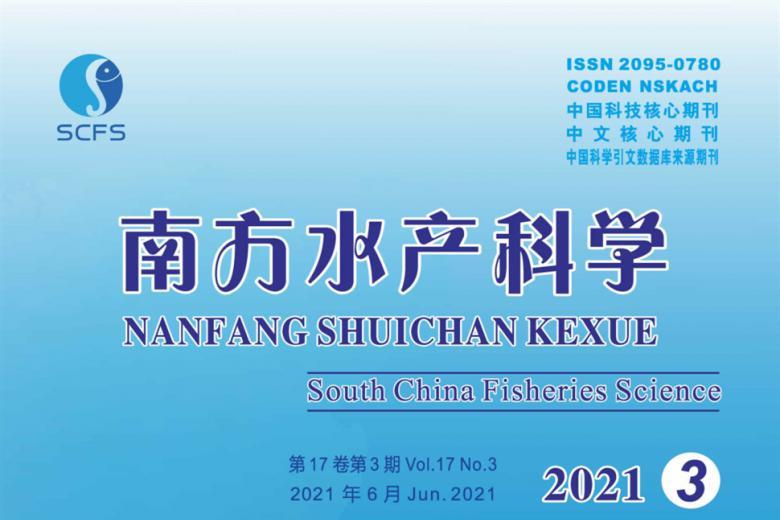 南方水产科学