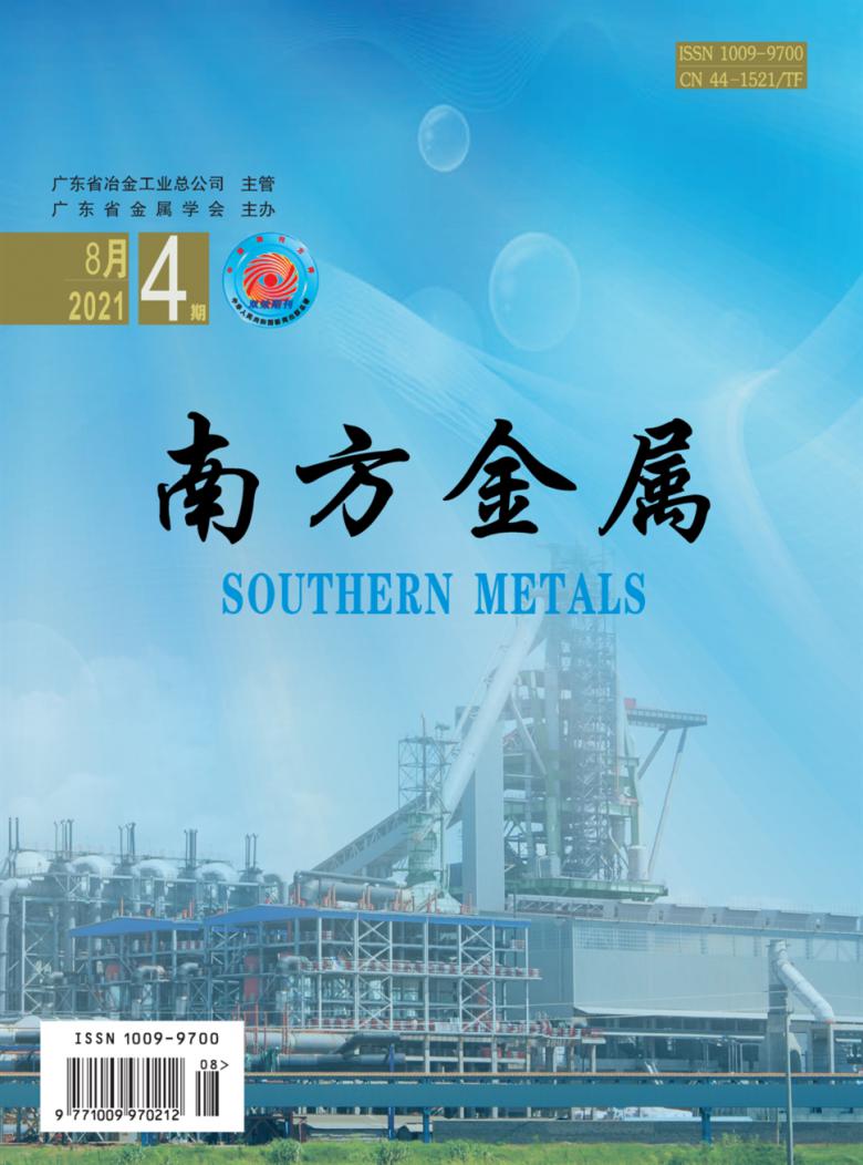 南方金属杂志封面