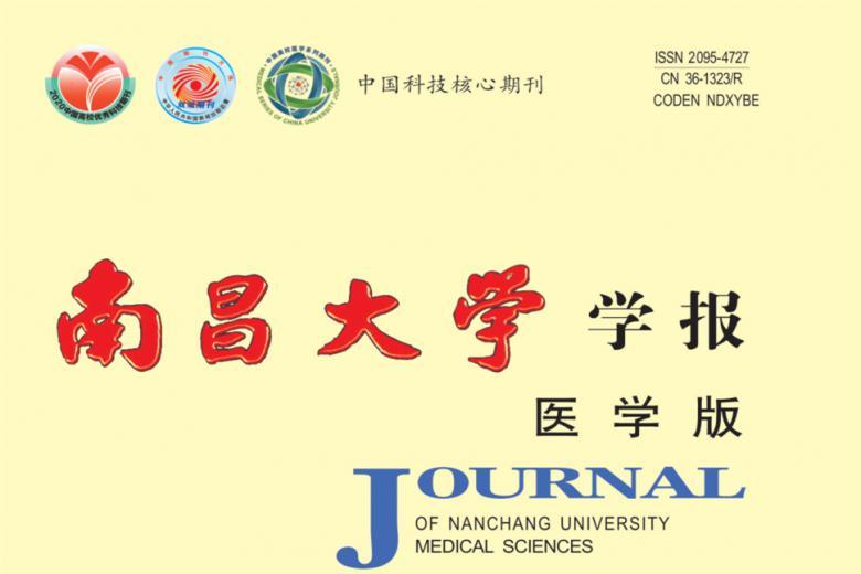 南昌大学学报