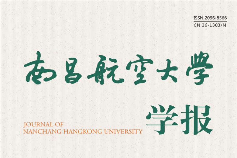 南昌航空大学学报