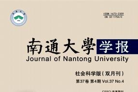 南通大学学报