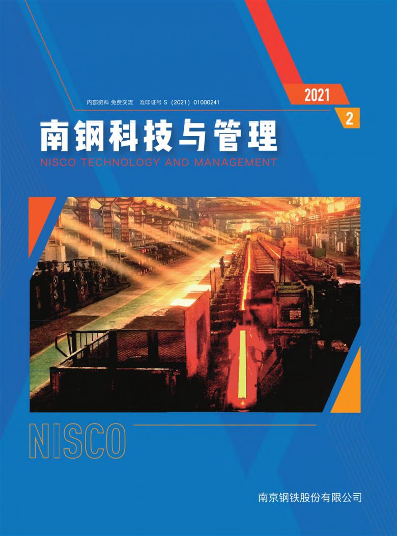 南钢科技与管理封面