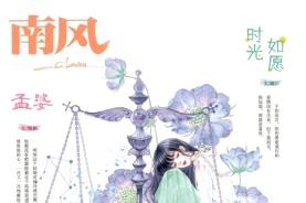 南风