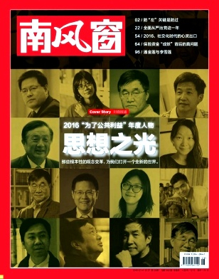 南风窗杂志封面