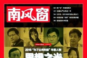南风窗