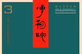 博物院