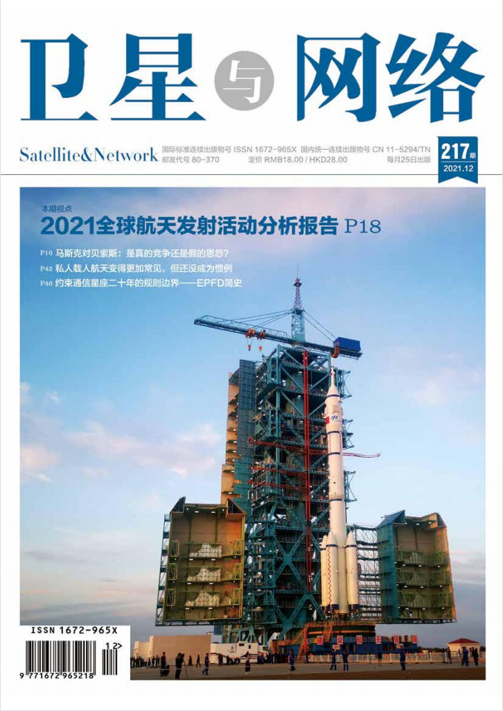 卫星与网络杂志封面