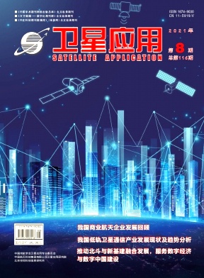 卫星应用杂志封面