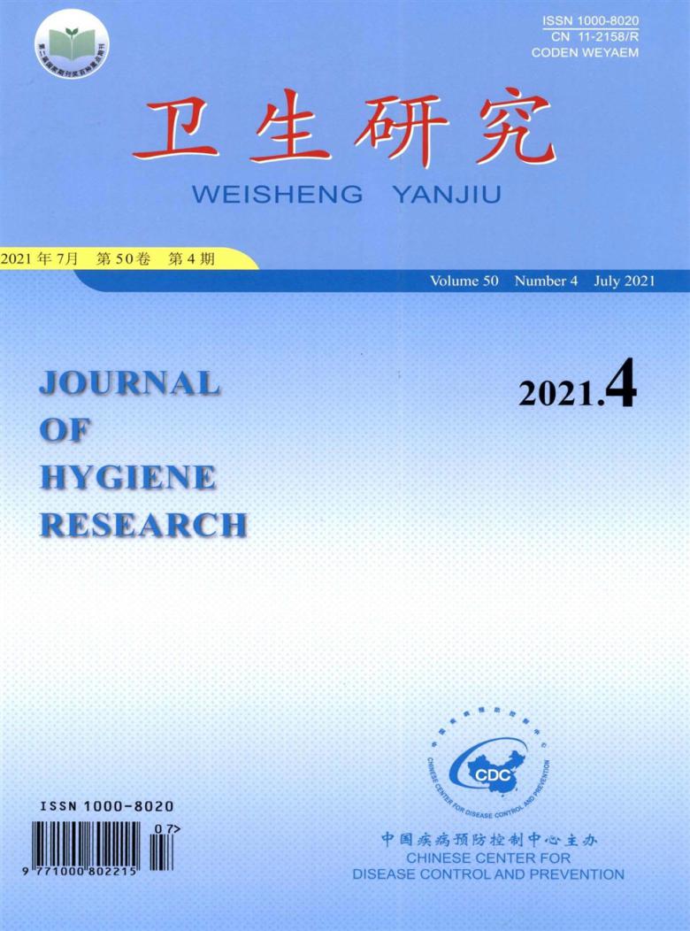 卫生研究杂志封面