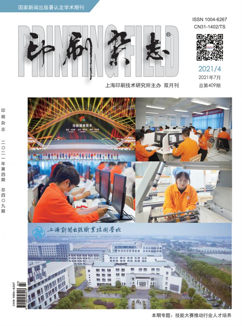 印刷杂志封面