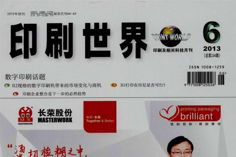 印刷世界
