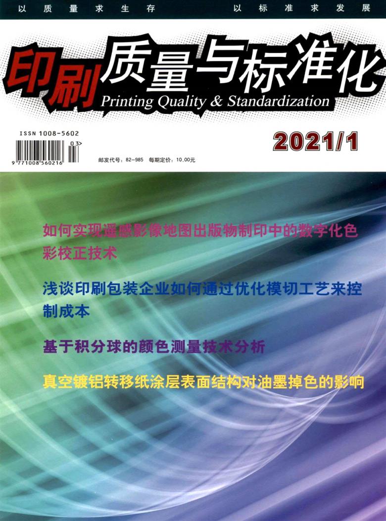 印刷质量与标准化封面