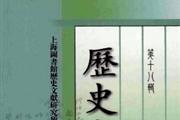 历史文献