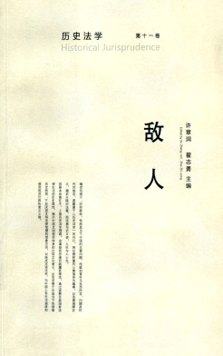 历史法学封面