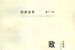 历史法学