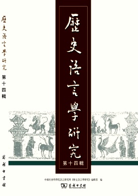 历史语言学研究封面