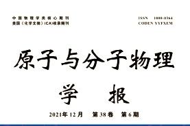 原子与分子物理学报