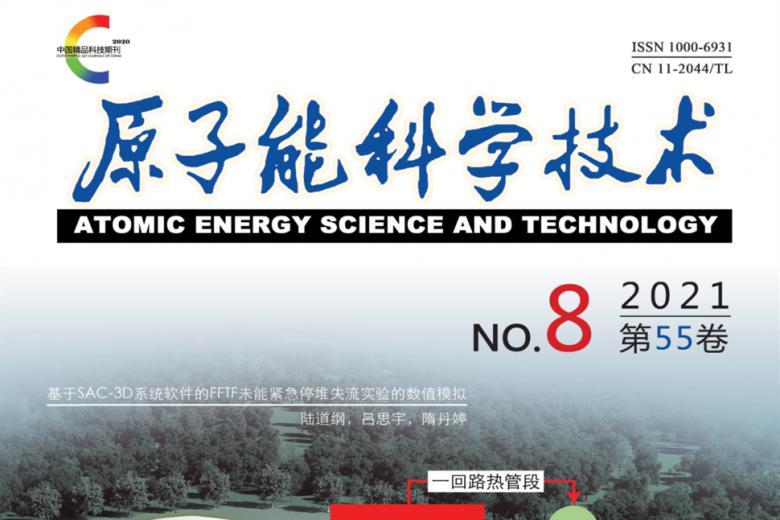 原子能科学技术