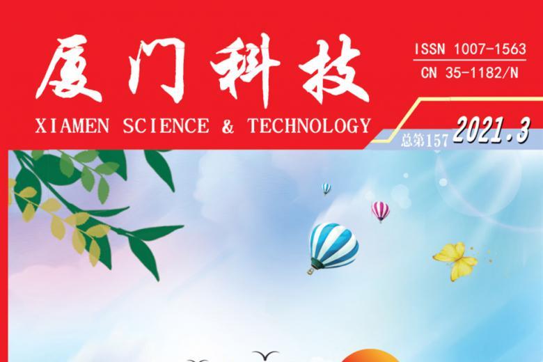 厦门科技
